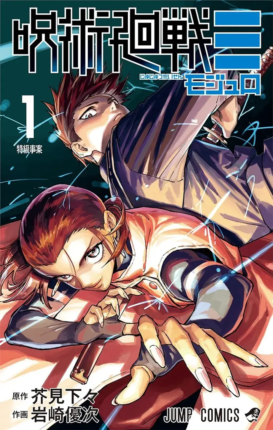 '주술회전 모듈로(Jujutsu Kaisen Modulo)' 