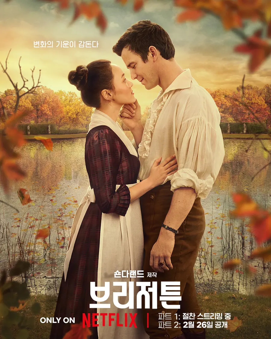 〈브리저튼4〉 파트2 티저 포스터 [넷플릭스 제공]
