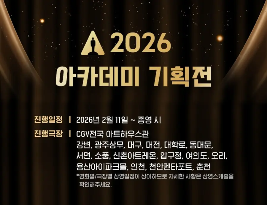 ‘2026 아카데미 기획전’