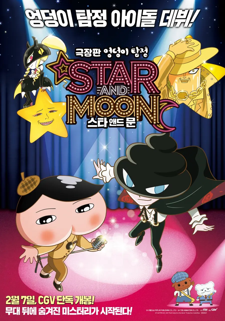 〈Theatrical Version Butt Detective: Star and Moon〉 Poster
