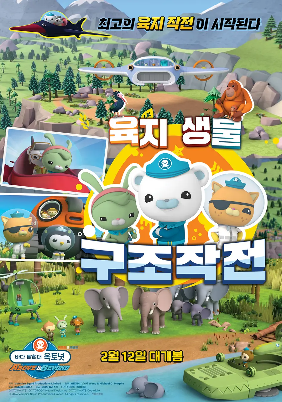 〈Octonauts: Land Creature Rescue Operation〉 Poster