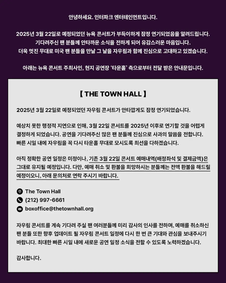 Jaurim's Notice of Postponement for 2025 New York Concert [Captured from Jaurim's official X (formerly Twitter)]