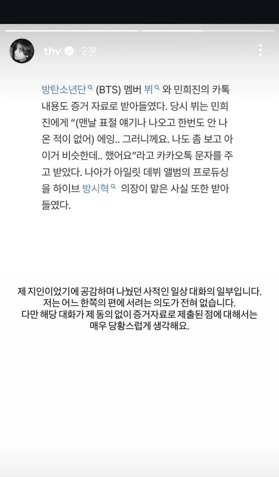 V SNS Story