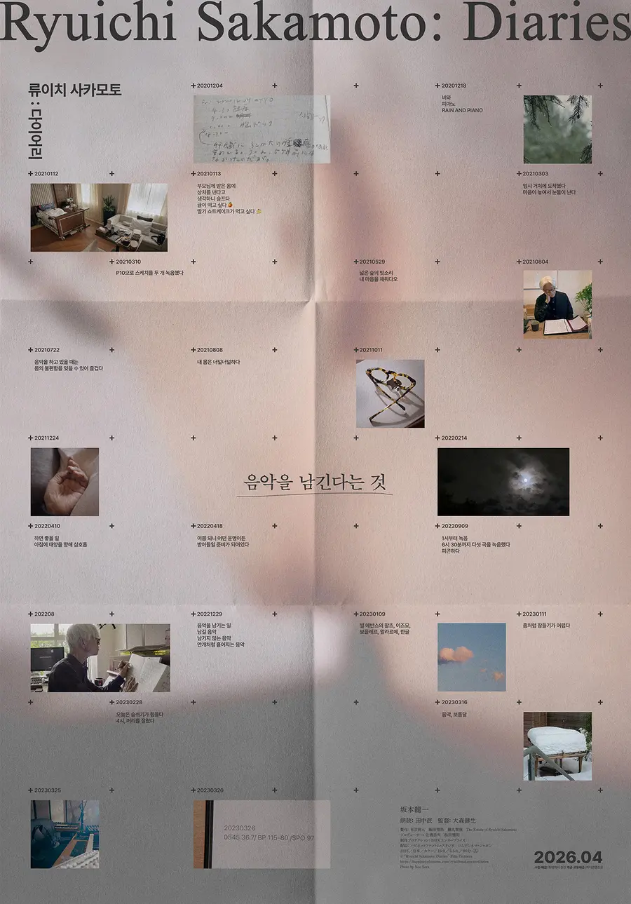 〈Ryuichi Sakamoto: Diary〉