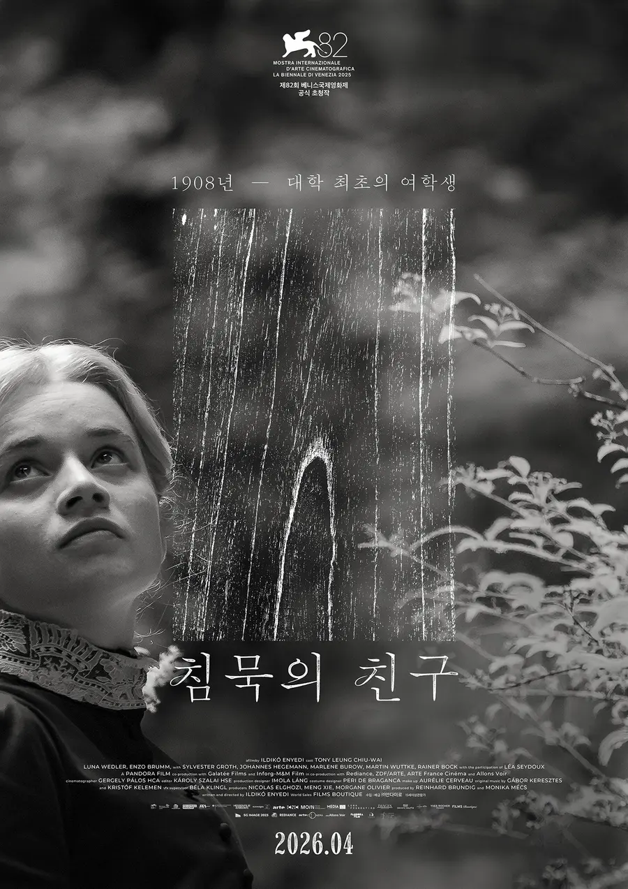 〈침묵의 친구〉