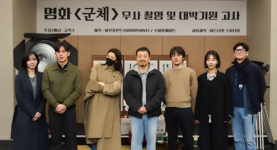 지난해 3월 감독과 출연 배우들의 대박 기원 고사 사진
