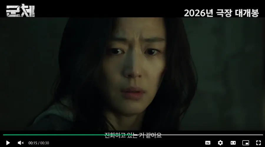 영화 군체 트레일러 영상 캡쳐