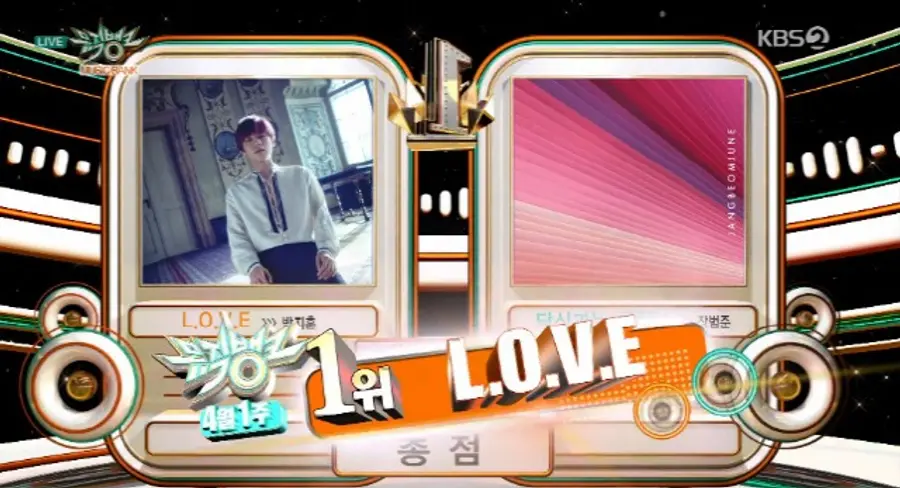 ‘L.O.V.E’의 1위 달성 장면