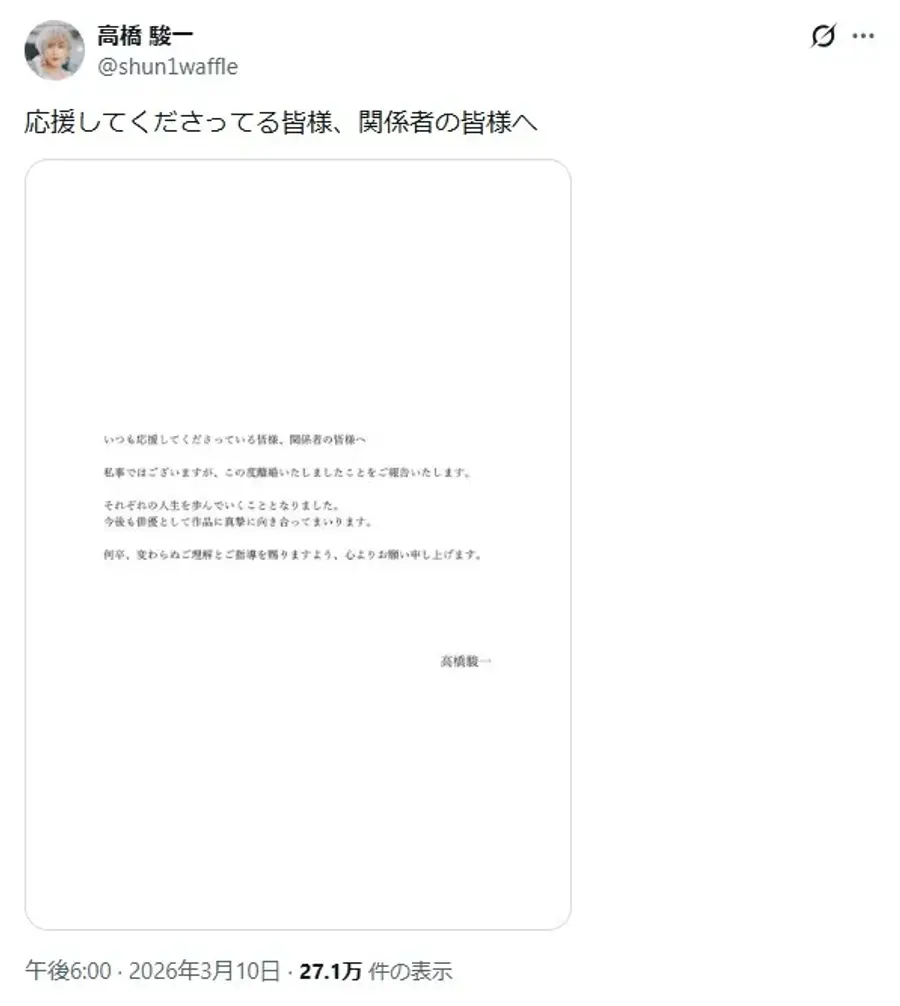 Takahashi Shunichi X