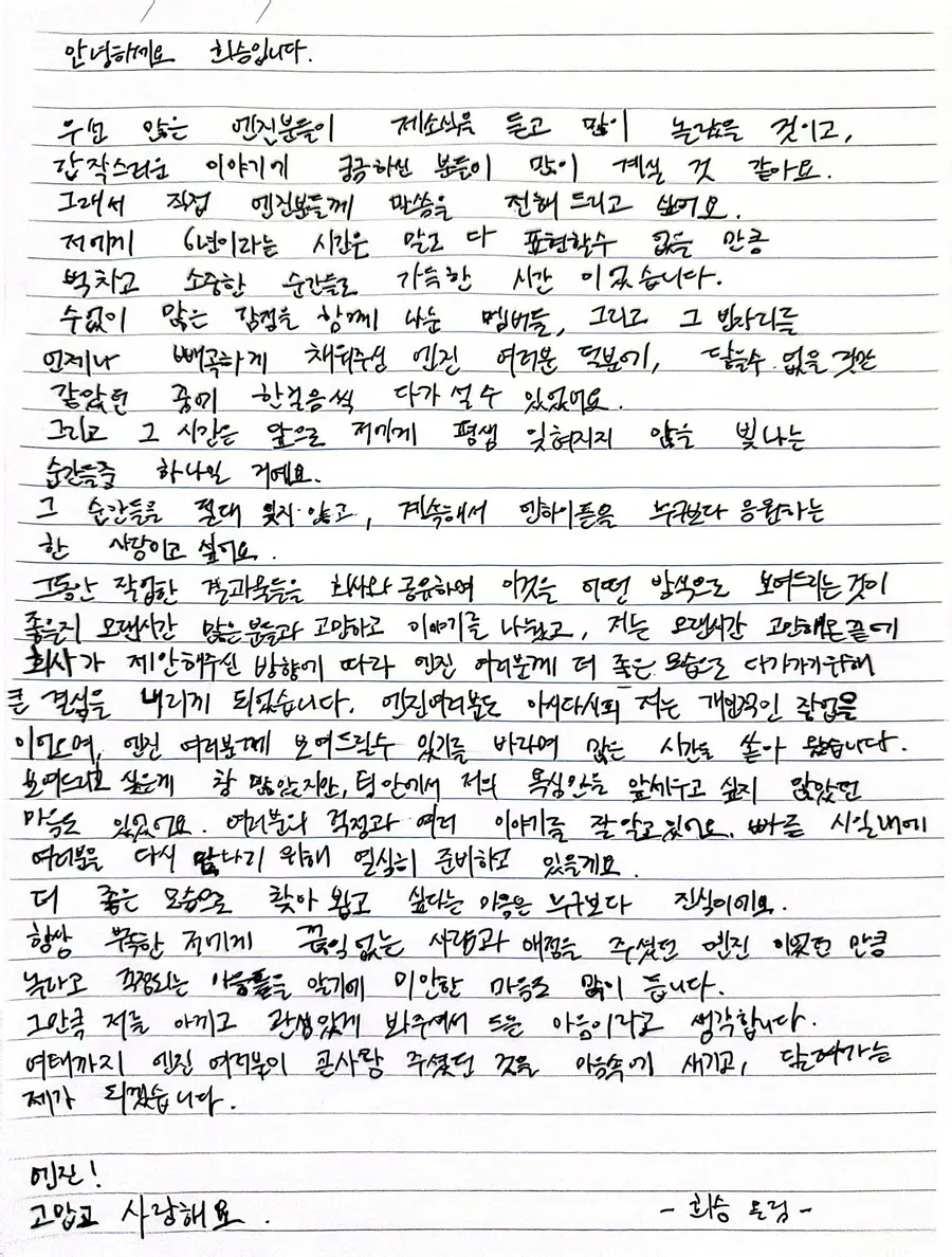 Heeseung's Handwritten Letter Posted on Weverse [Captured from ENHYPEN Weverse]