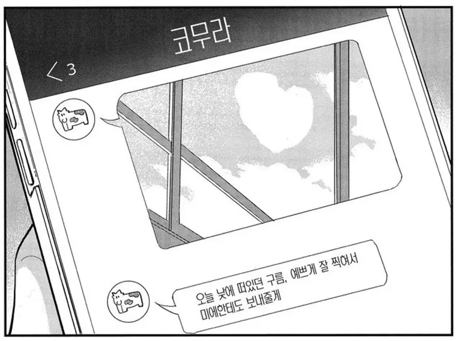 「The Girl I Like Forgot Her Glasses」 Komura's kindness in sending a photo of the sky to Mie, who went to school without her glasses
