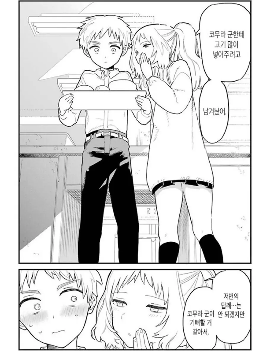 「The Girl I Like Forgot Her Glasses」