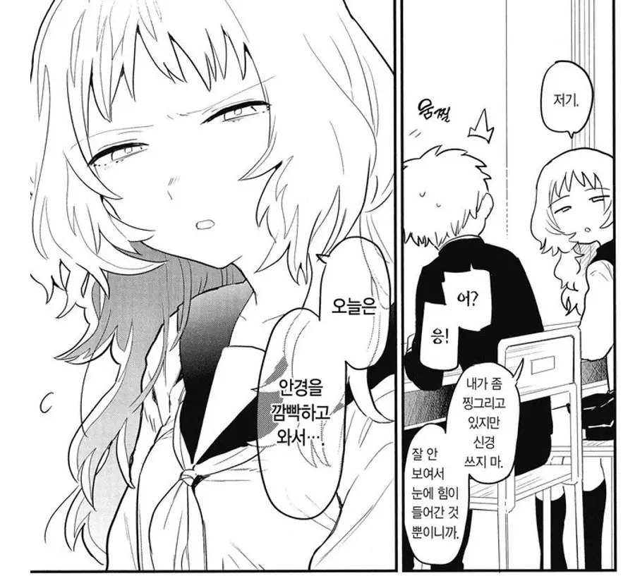 「The Girl I Like Forgot Her Glasses」