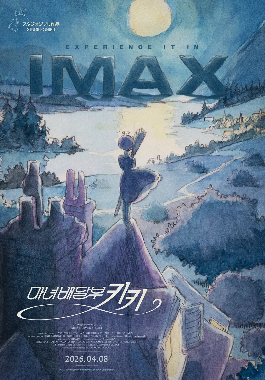 〈魔女の宅急便〉IMAXポスター