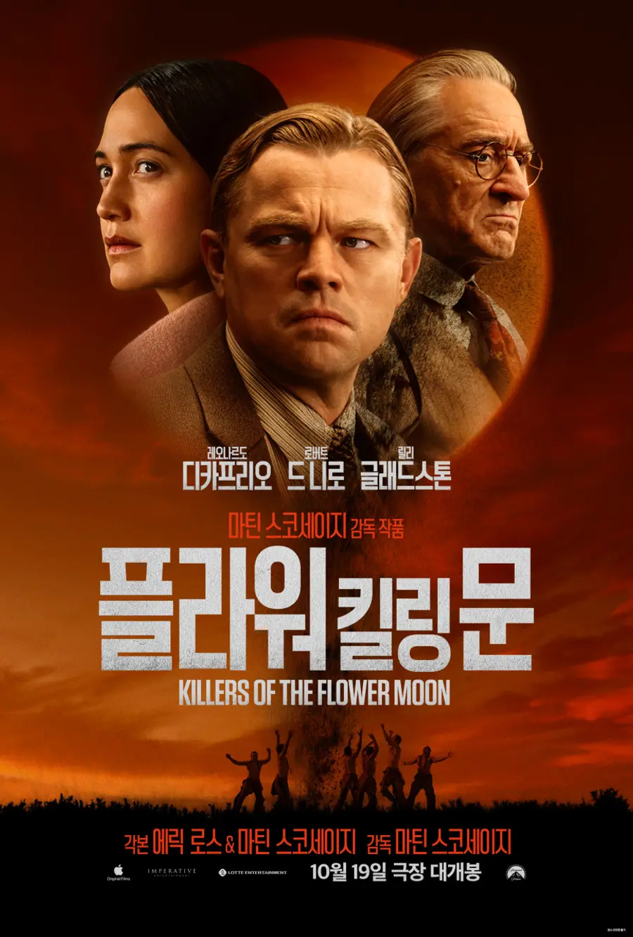 『2023フラワー・キリング・ムーン』マーティン・スコセッシ & レオナルド・ディカプリオ