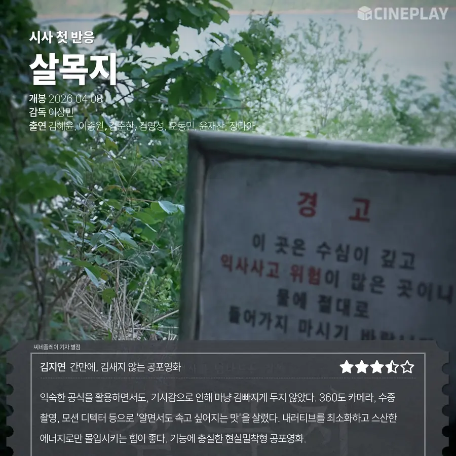 〈殺沐池〉 Cineplay 記者評分
