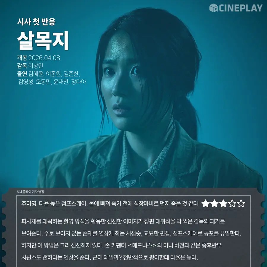 〈殺沐池〉 Cineplay 記者評分