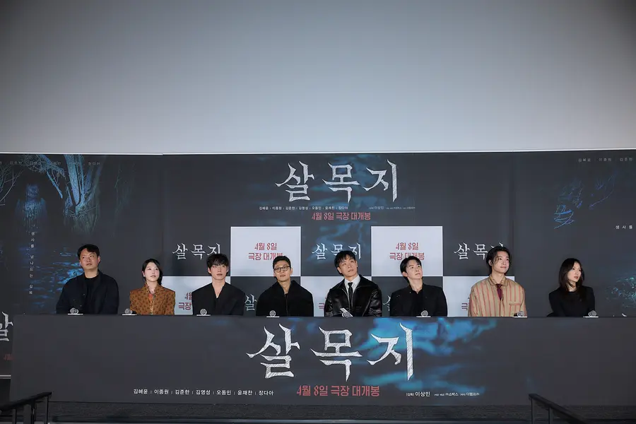 〈Salmokji〉 press conference