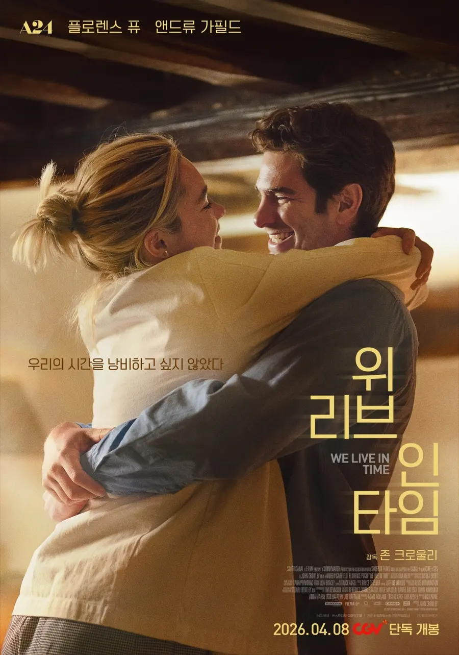 〈위 리브 인 타임〉 포스터