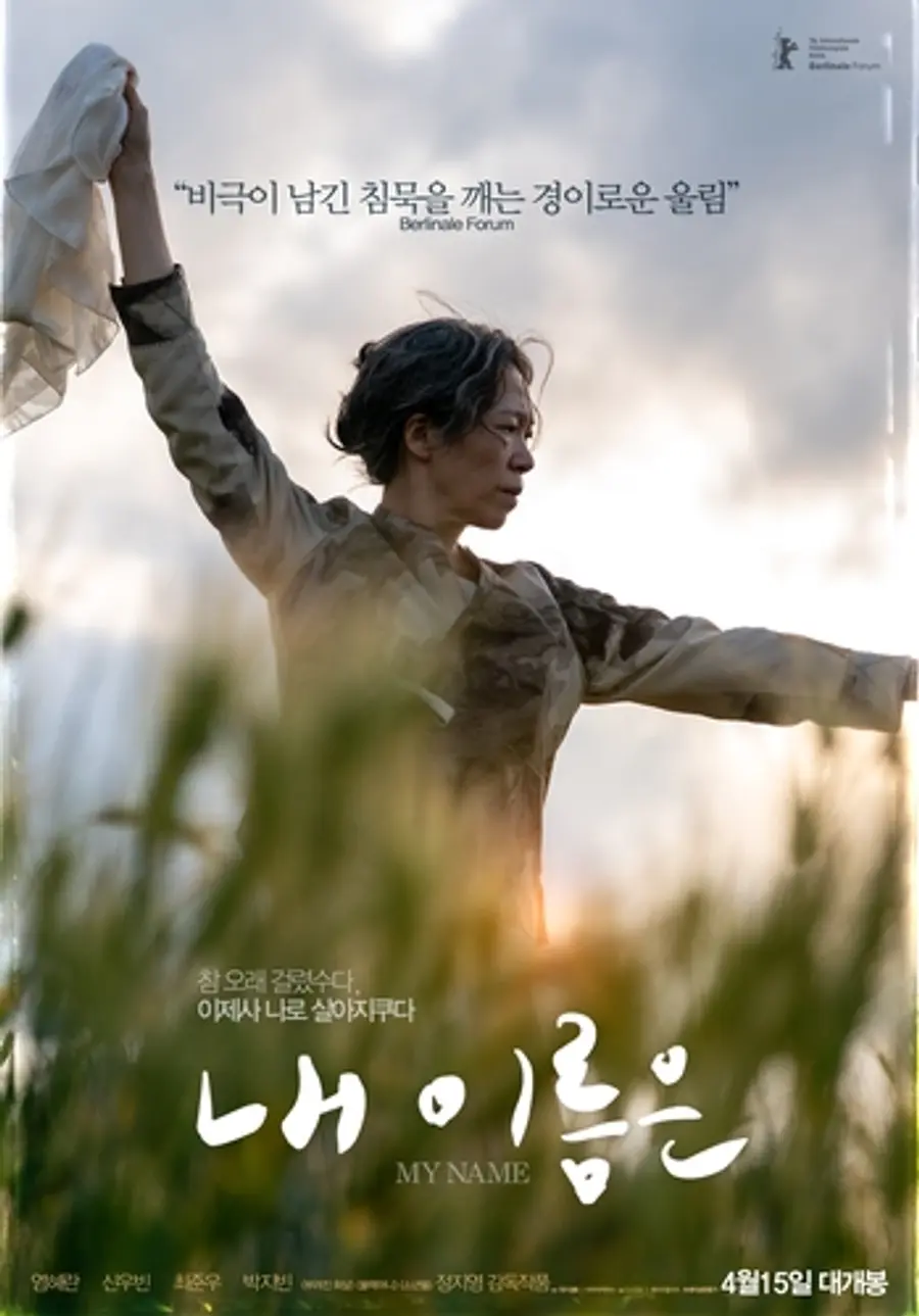 映画『My Name Is』ポスター［レット・ズフィルム・アウラピクチャーズ提供］