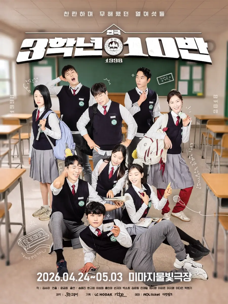 演劇『第3学年10組』のポスター[劇団 笑うネコ提供。転載およびDB掲載禁止]