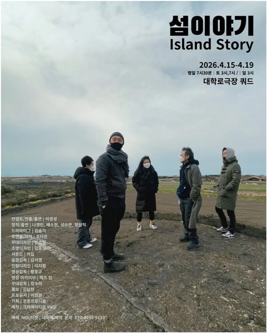 演劇『島の物語』のポスター[劇団クリエイティブ・バキ提供。転載およびDB掲載禁止]