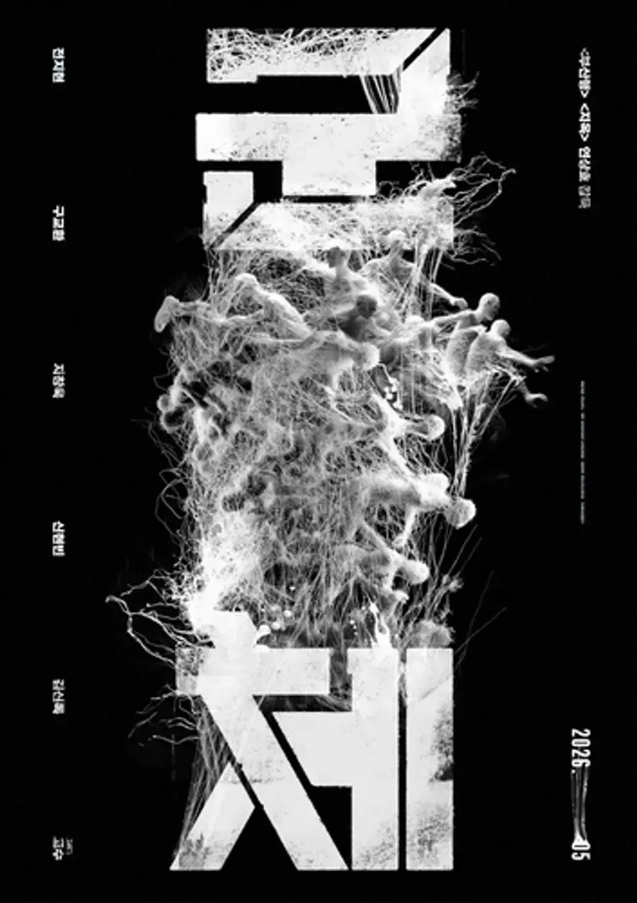 영화 '군체' 포스터[쇼박스 제공]