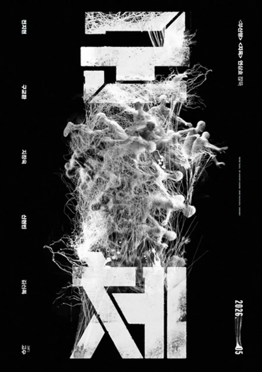 영화 '군체' 포스터[쇼박스 제공. 재판매 및 DB 금지]
