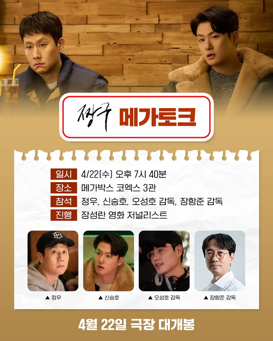 〈짱구〉 메가토크GV