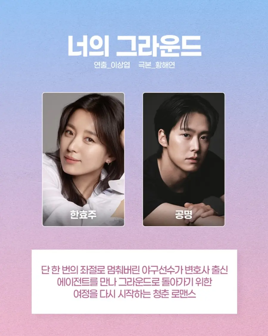 'Your Ground' [Courtesy of MBC]