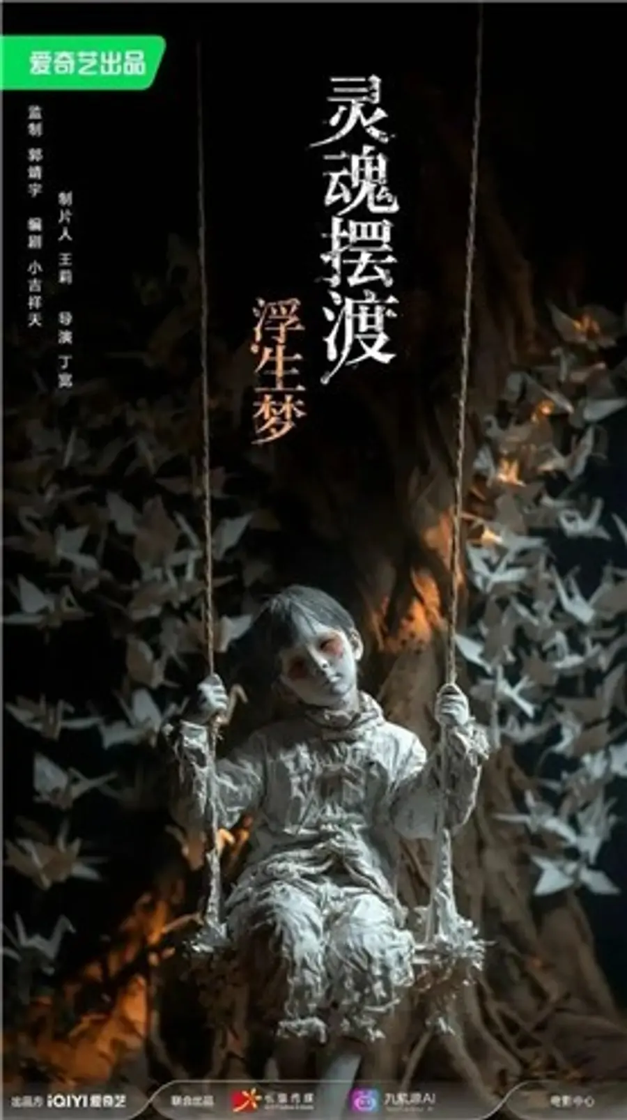 Film 'Soul Tide·Bu Saeng Mong' poster [Baidu capture]