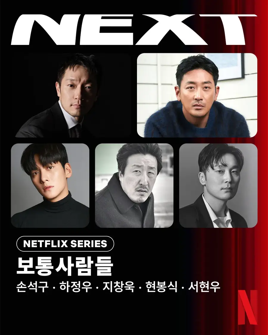 電影《普通人們》的演員們 [Netflix 提供]