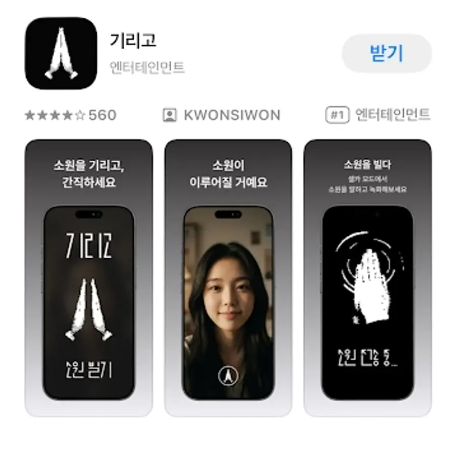 〈Girigo〉 application