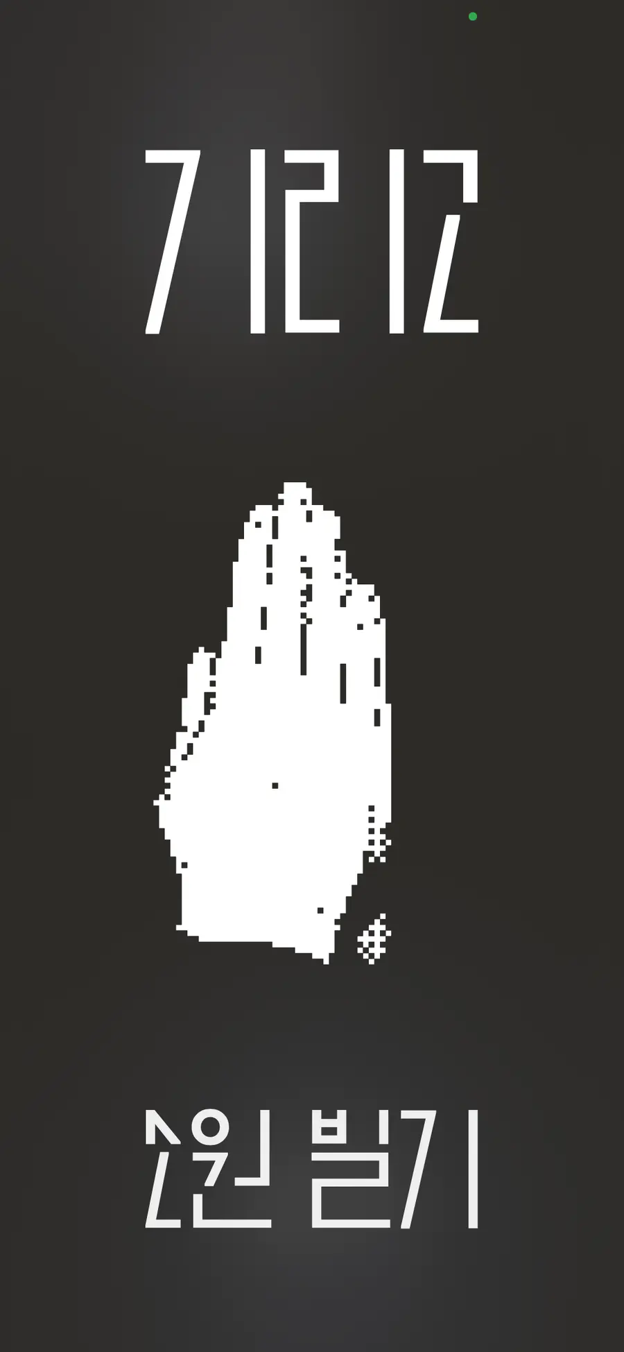 〈Girigo〉 application