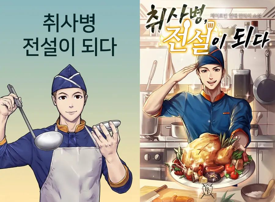 'Legend of a Cook' original [Naver Webtoon provided]