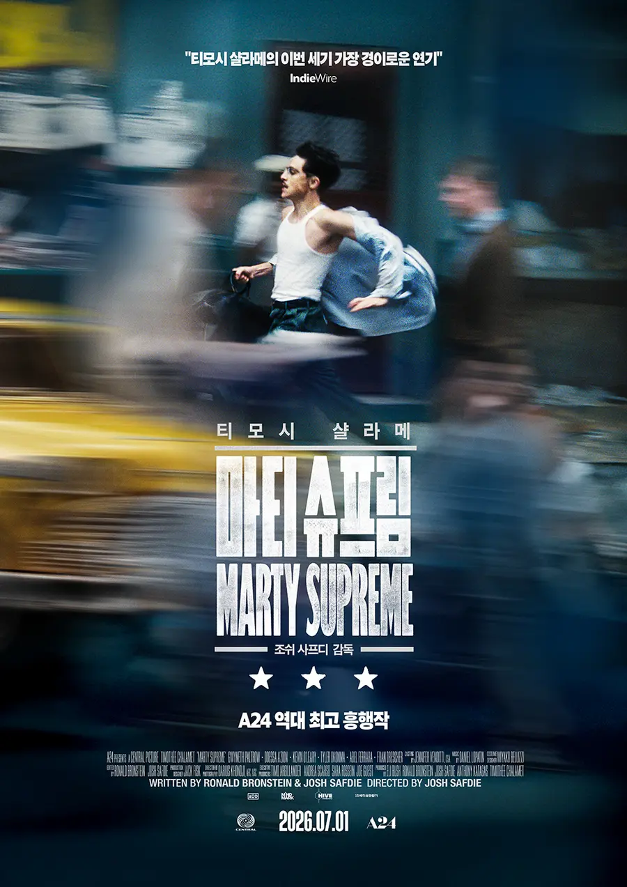 〈MartySupreme〉 韓國搶先預告海報