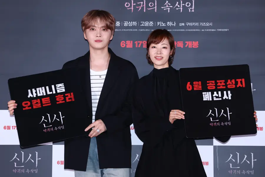 Film ‘Shinsa: Whispers of the Demon’ press screening and press conference / actor Kim Jae-joong and Kong Seong-ha