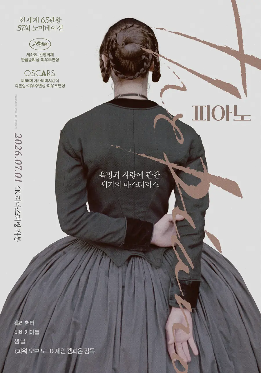 Film ‘The Piano’ [Chandran provided. No redistribution or DB prohibited]