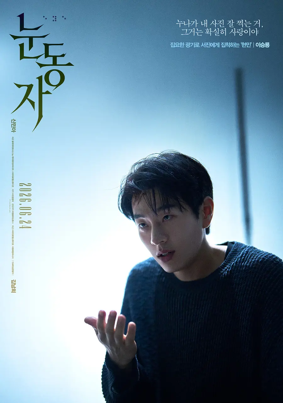 〈The Eyes〉 póster de personaje