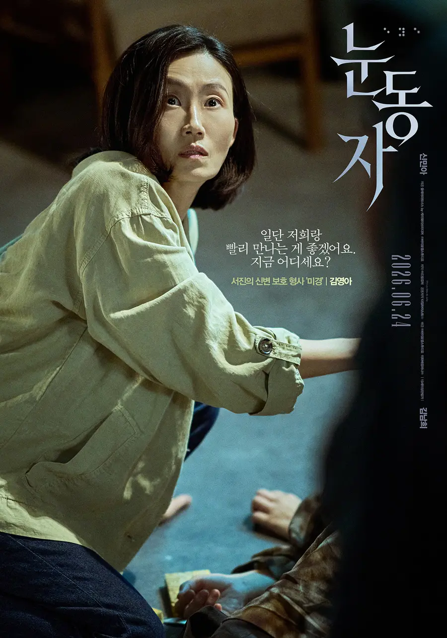 〈The Eyes〉 póster de personaje