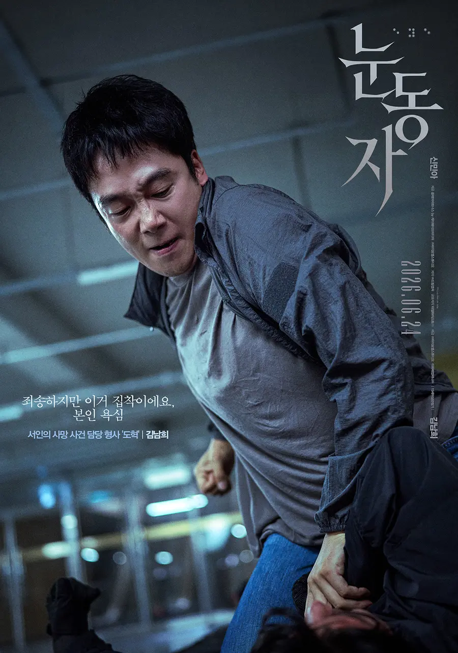 〈The Eyes〉 póster de personaje