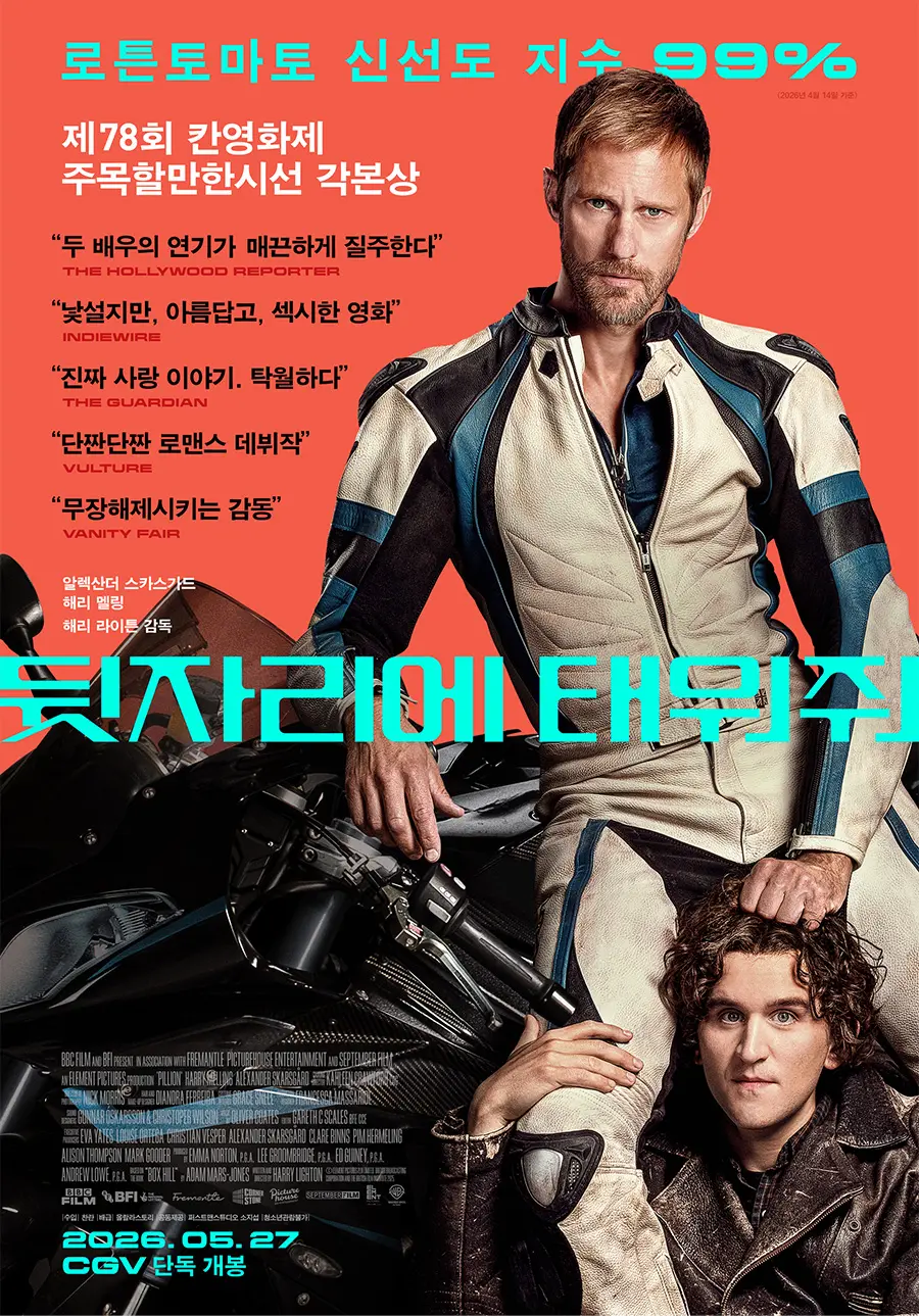 Póster de la película 'Llévame en el asiento de atrás' / cortesía de Chanran