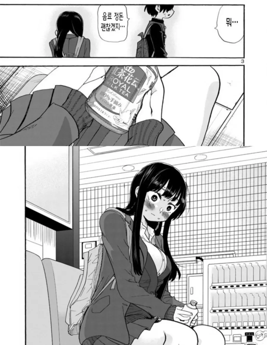 「내 마음의 위험한 녀석」