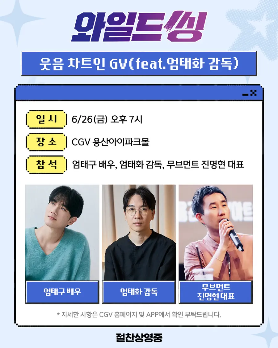 〈WildThing〉 'Chart cười trong GV' tập 4 - hình ảnh thông tin