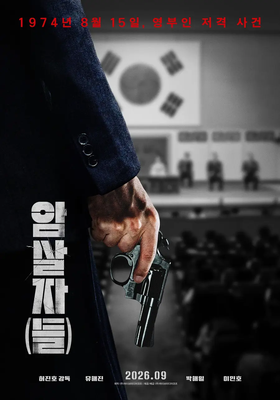 〈Assassin(s)〉