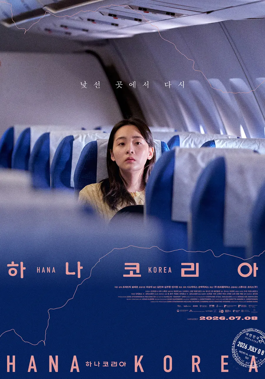 〈하나 코리아〉 포스터