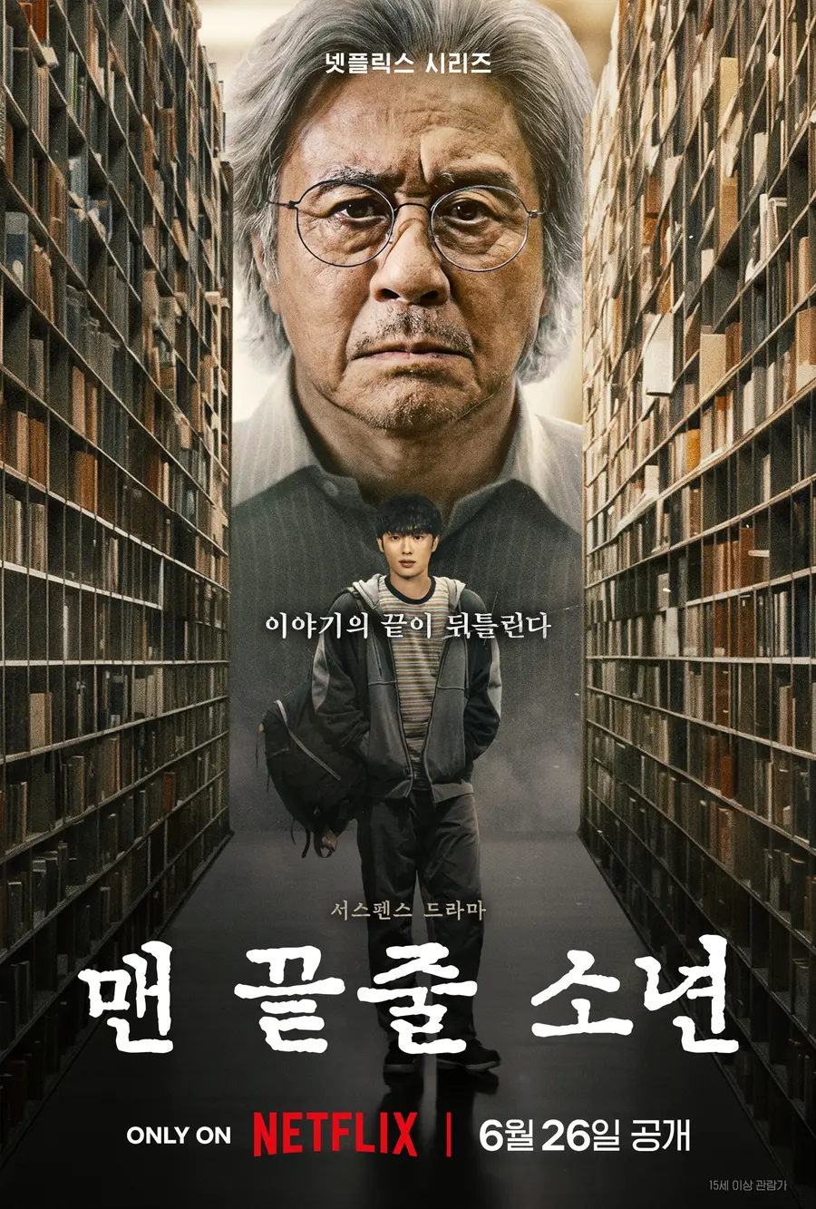 〈맨 끝줄 소년〉