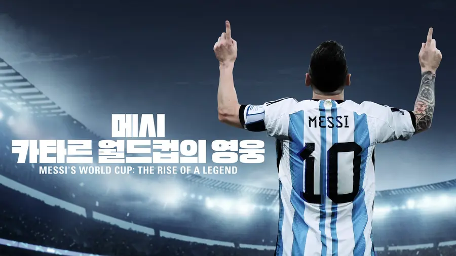〈Messi: el héroe del Mundial de Catar〉