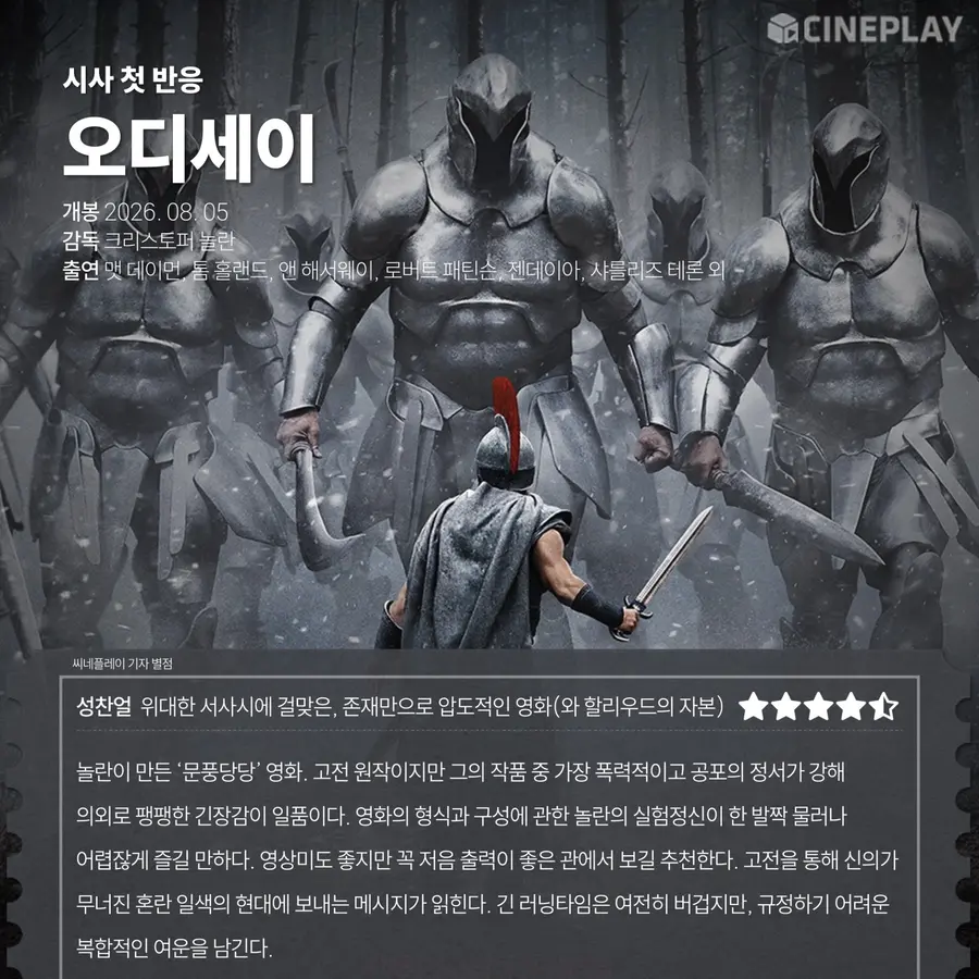 〈The Odyssey〉 Cineplay reporters & film journalists' ratings