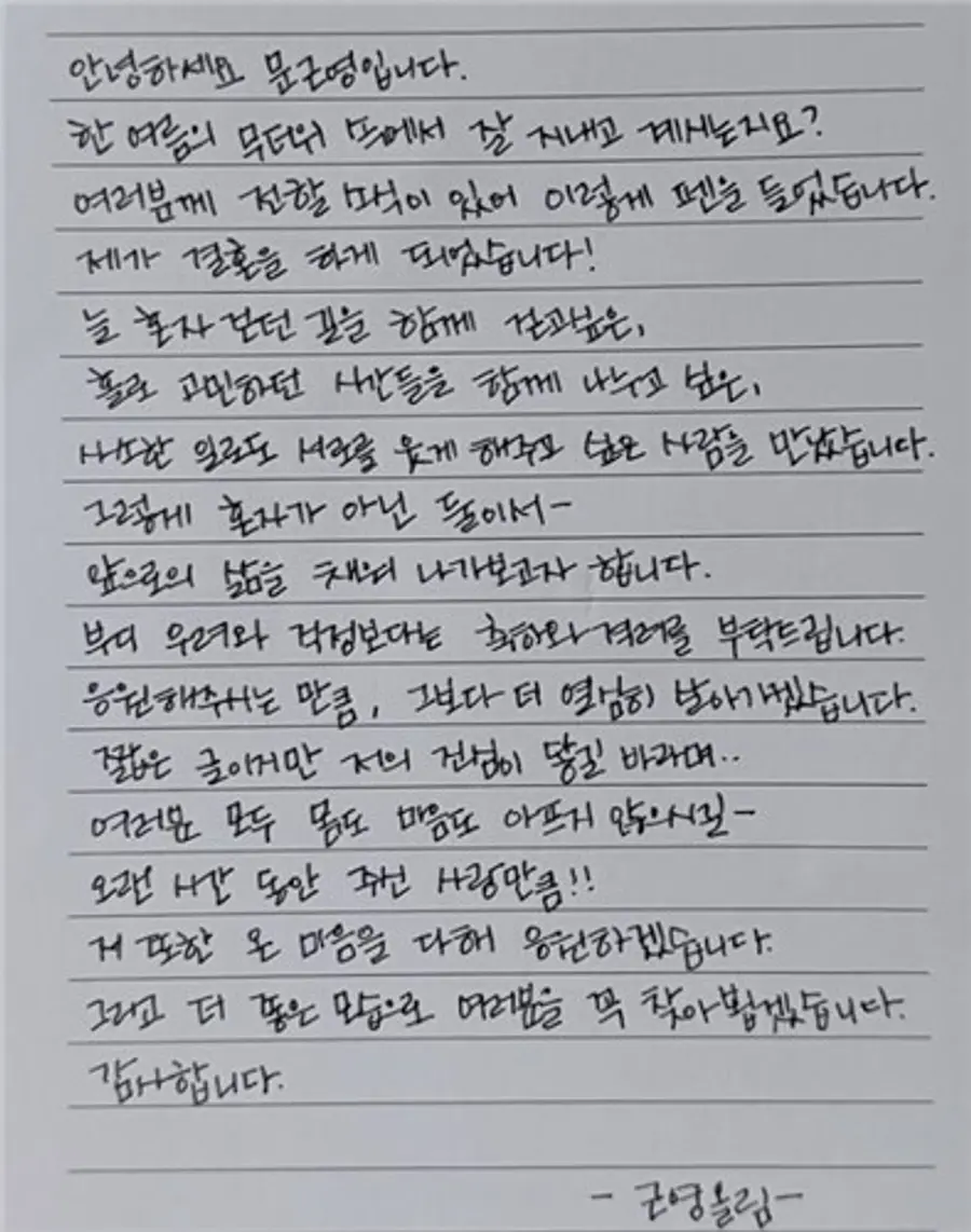 Thư viết tay do nữ diễn viên Moon Geun-young đăng [Ảnh chụp từ Instagram của Moon Geun-young. Cấm tái sử dụng và lưu vào DB]
